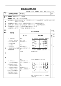 四年级篮球原地运球教案