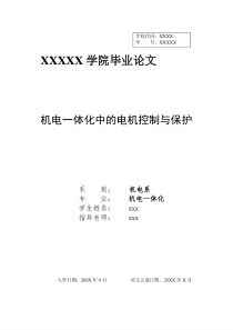 最新2011年机电一体化毕业论文模板