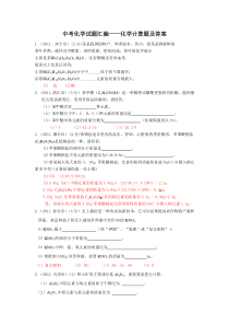 初中化学计算题专题及答案[1]