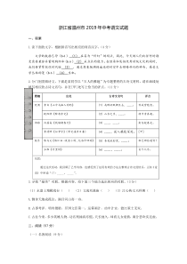 浙江省温州市2019年中考语文试题及答案Word版