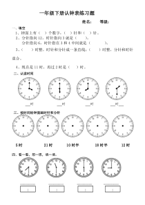 认识钟表测试题