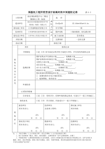 深基坑验收记录表-开挖条件验收