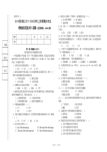 物流161物流信息技术期末试题---答案