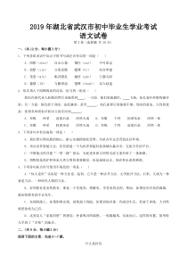 2019年湖北省武汉市中考语文真题卷及答案