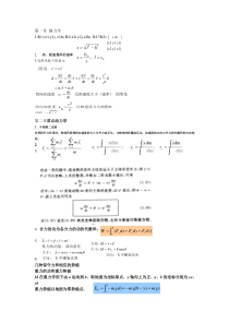 大学物理一笔记整理