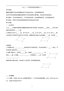 最新人教版八年级数学下册第十八章-平行四边形导学案(全章)