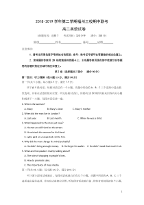 2018-2019学年福建省福州市三校联盟高二下学期期中考试英语试题Word版含答案