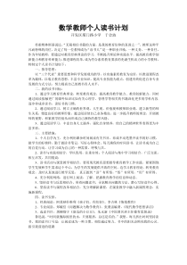 数学教师个人读书计划