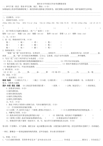 重庆小升初语文试题及答案[1]-2