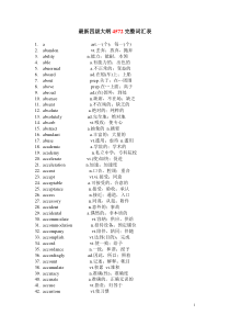 精选-1四级大纲4500完整词汇表