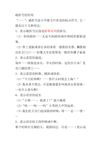 破折号、省略号的作用