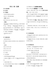 鲁教版六年级生物复习提纲