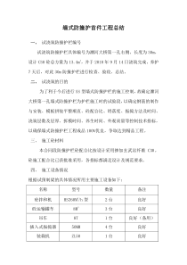 现浇护栏施工总结