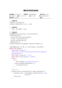 JAVA的MVC-模式的数据库增删改查