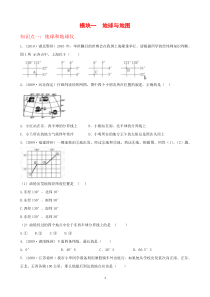 初中地理地球与地图专题练习