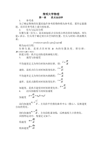 简明大学物理总结