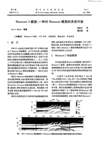 Marmousi2模型：一种对Marmousi模型的灵活升级