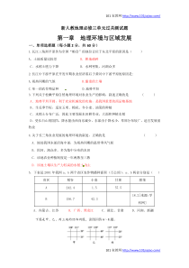 2012届高三单元测试题：《地理环境与区域发展》新人教版必修3