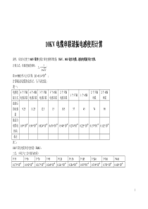 10KV电缆串联谐振电感使用计算