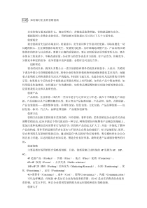 如何面对企业的营销创新