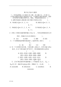 数字电子技术试题库与答案汇总