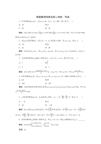 2.3-等差数列的前n项和-作业-及-答案