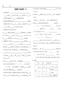 必修一知识点填空精华版(带答案)