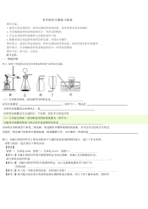 初中化学实验探究专题复习教案