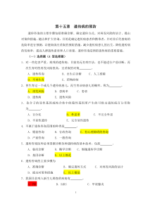 医学遗传学习题(附答案)第16章-遗传病的预防