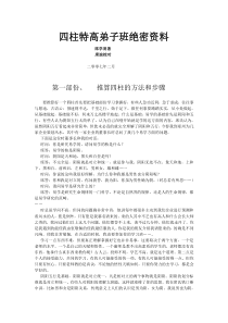 四柱特高弟子班绝密资料——席学易