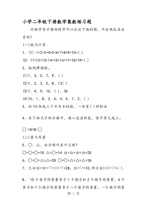 小学二年级下册数学奥数练习题