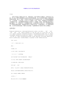 中国国际孔子文化节大型文艺晚会策划方案