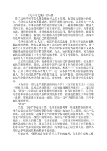 《毛泽东选集》读后感集