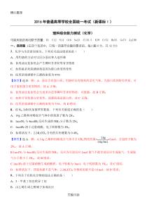 2016年高考全国1卷理综化学试题(精准解析)(Word版)