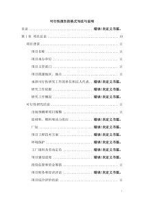 可行性报告的格式写法与说明