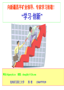 学习创新区队建设