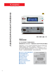 TOS3200产品目录-TOS3200