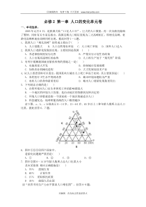 高中地理必修二第一章人口变化单元综合测试题附答案