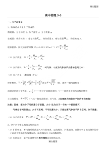 重点高中物理3-3知识点总结归纳