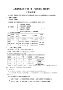 人教版高中地理必修2《第一章人口的变化》整合复习