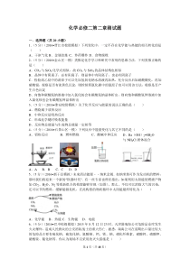 化学必修二第二章测试题