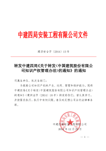 中国建筑股份有限公司知识产权管理办法