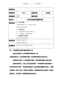 三年级语文教案(修辞手法)完整版