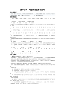 基础地理课堂----第十三讲 地理信息技术的应用