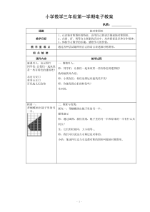 沪教版三年级上册-轴对称图形