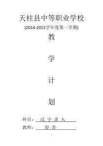 汉字录入教学计划