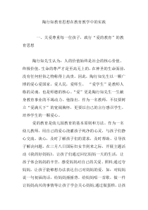 陶行知教育思想在教育教学中的实践