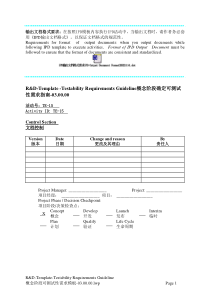 TST01T00-产品可测试性需求模板