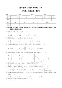 高三数学向量-三角函数-数列测试题