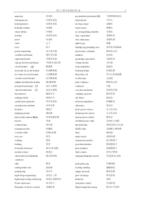 电气工程专业英语词汇表